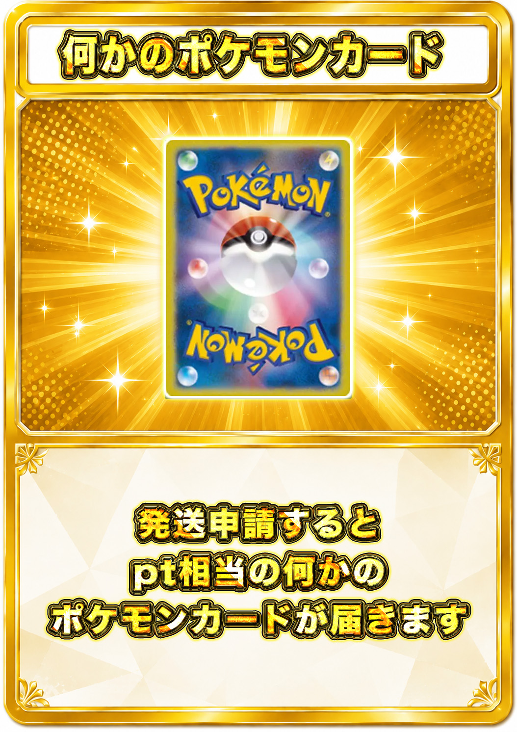 何かのポケモンカード（素体）30pt