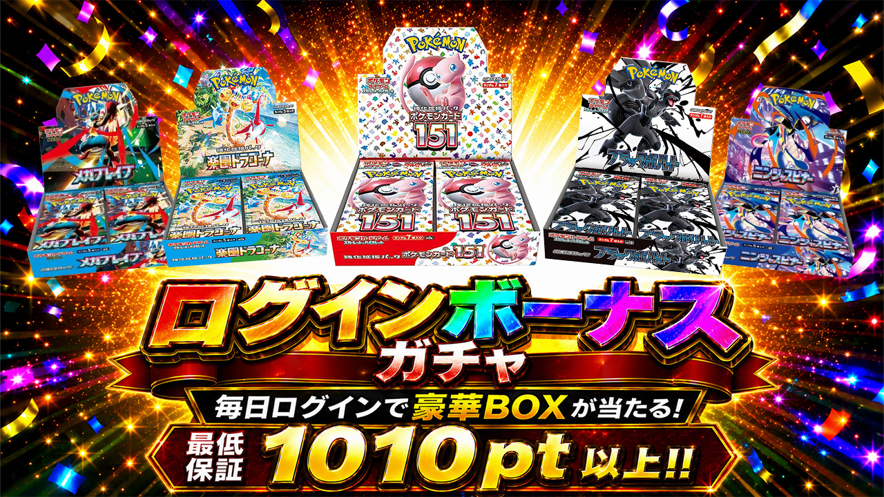 ログインボーナスガチャ