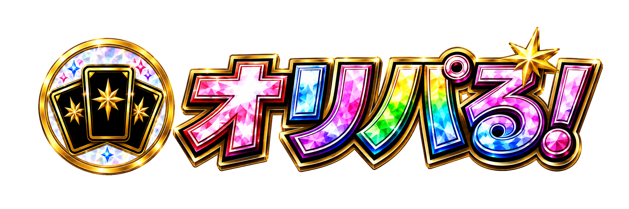 0ptで引ける！？　パックラッシュ🔥|オリパる！